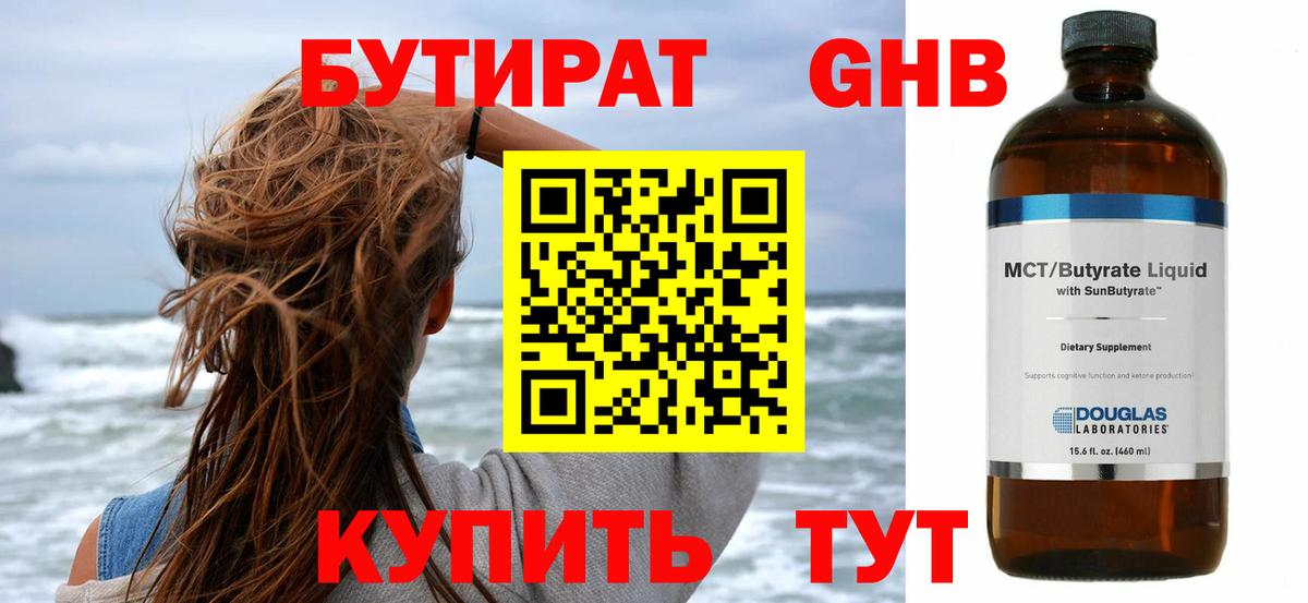 Бутират 1.4BDO  Вход с VPN  Бутират  Коломна 