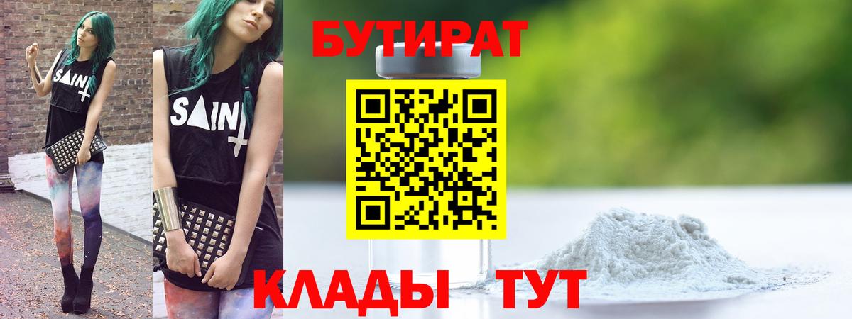 Бутират GHB Коломна