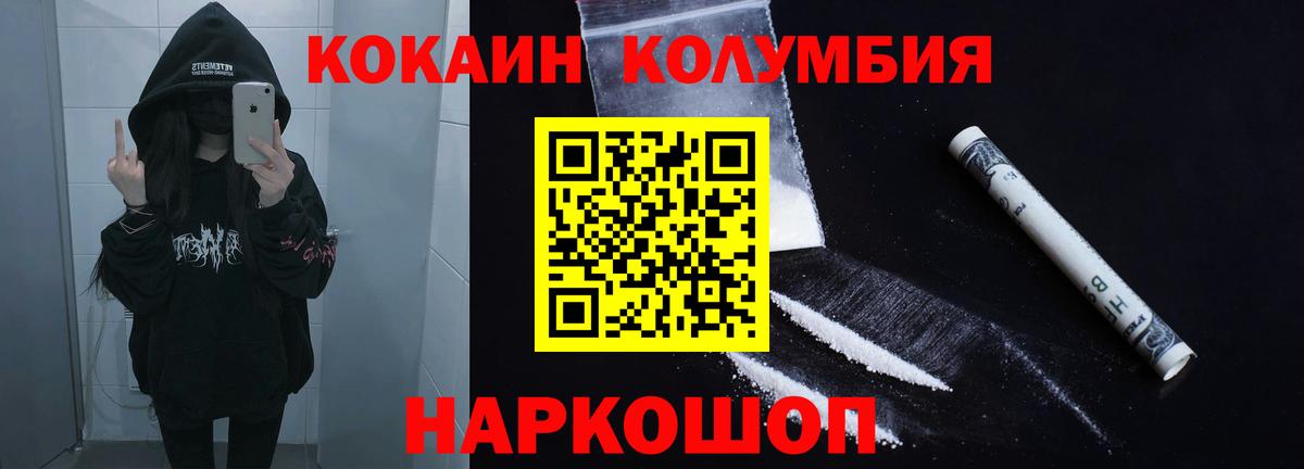 Коломна  КОКАИН  Cocaine 97%  Вход с VPN  Кокаин VHQ 