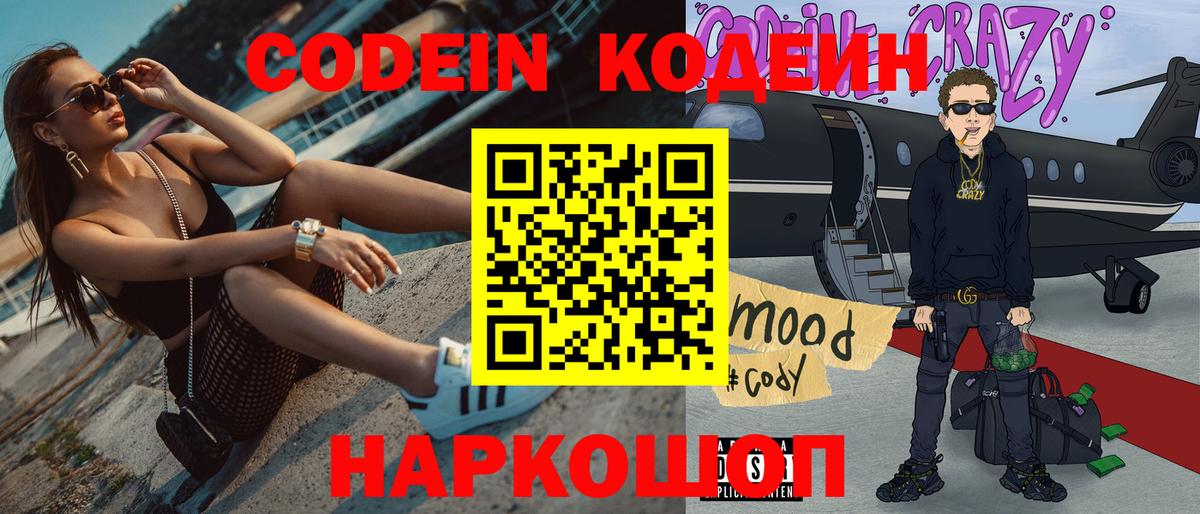 Кодеин Purple Drank  Вход с VPN  Коломна  Кодеин Purple Drank 