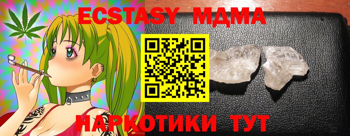 МДМА  МДМА Molly  Вход с VPN  MDMA crystal  Коломна 