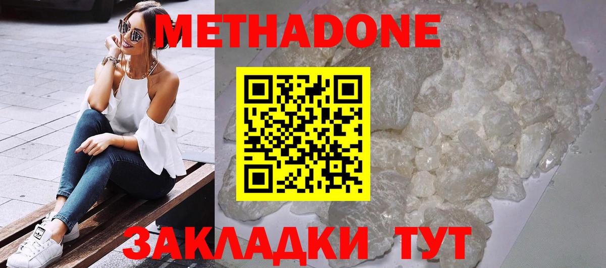 Метадон кристалл Коломна